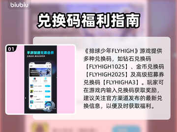 💥排球少年FLYHIGH兑换码大公开！🔥截图2