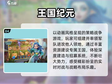 🔥2025必玩纪元游戏TOP榜🚀截图5