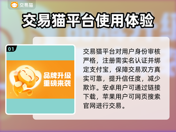 交易猫靠谱吗？游戏账号安全交易神器🔥不容错过！截图2