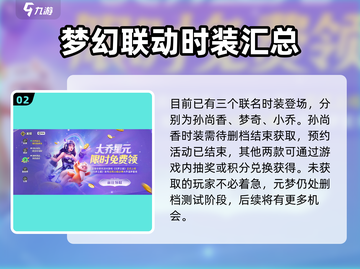 元梦之星×王者荣耀💥联动角色大揭秘！🔥截图3