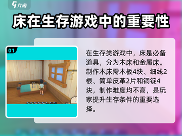 《沙石镇时光》爆肝造床攻略🔥截图2