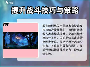 塔瑞斯世界🔥戴夫训练轻松通关攻略！💡截图3