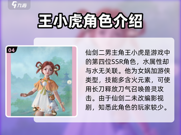 仙剑世界🔥全角色大揭秘！你最爱谁？截图5