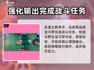 宝可梦大集结🔥鬼王教学关卡轻松过关秘籍！截图2