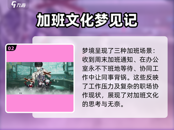 无尽梦回🔥加班之梦技能全攻略💎截图3