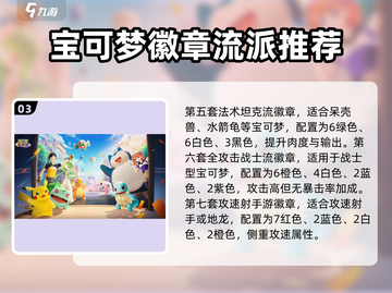 宝可梦大集结🔥最强徽章搭配攻略来啦！截图4