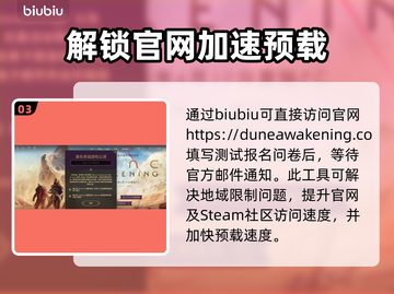 沙丘觉醒测试码🔥获取途径大曝光！游戏资格轻松到手👇截图4