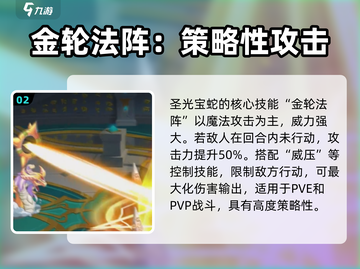 西普大陆手游🔥圣光宝蛇技能大揭秘！💥截图3