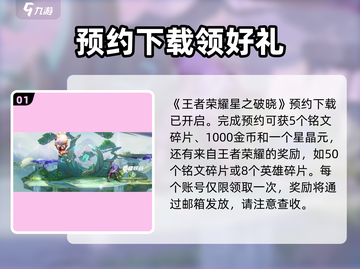 星之破晓💥预约奖励大曝光！不容错过的游戏福利🎉截图2