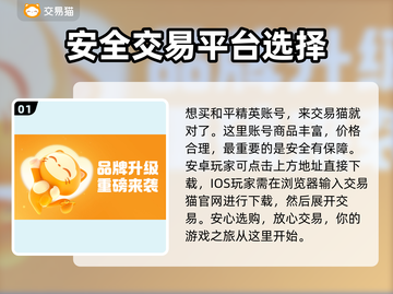 和平精英账号交易哪个平台好？⚡安全可靠不被骗！🔥截图2