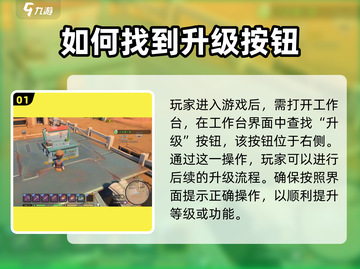 沙石镇时光📖工作台升级方法分享，快速提升效率！🔥截图2