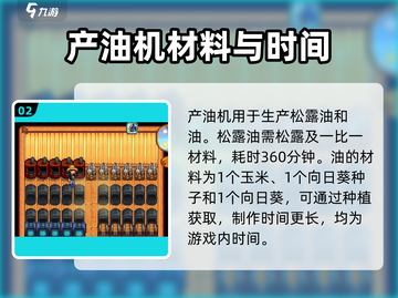 星露谷物语🔥产油机使用方法大揭秘！💡截图3