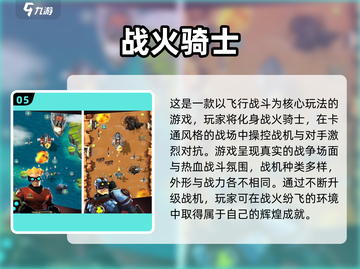 2025必玩！免费骑士手游TOP榜🎮截图6