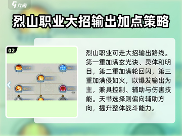诛仙2手游🔥烈山加点技巧大曝光！💥截图3