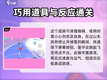 蛋仔派对🔥疯狂过山车攻略地图全解析🎉截图4