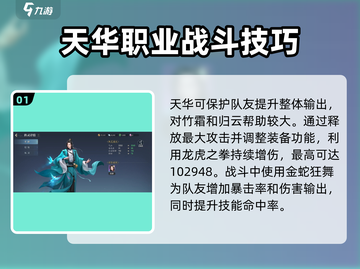 诛仙2手游天华职业🔥超强攻略秘籍分享！截图2
