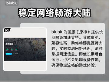 原神国服加速器推荐🌟玩原神必看！🚀截图3