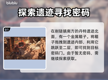 地平线西之绝境🔥丹特密码谜题通关攻略✨截图2