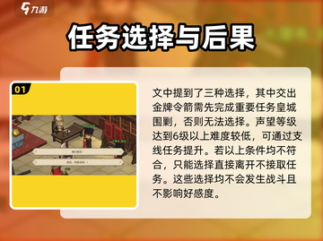 《大侠立志传》叶元帅救援攻略分享🔥截图2