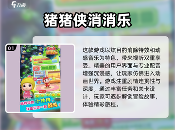 2024最受欢迎的休闲消除游戏🔥超有趣不容错过！截图2