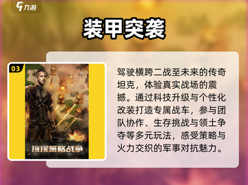 🔥2025最燃战争游戏推荐🎮截图4