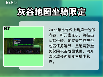 魔兽世界🔥探索赛季坐骑全解析！😍截图2