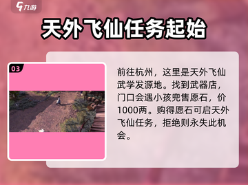 侠客风云传前传天外飞仙获取攻略🌟截图4