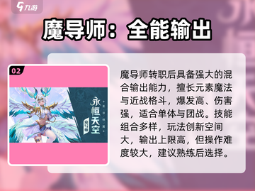 🔥勇士与冒险职业TOP榜💥截图3