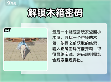 浮生忆玲珑🔥五个宝藏任务攻略超详细！💎截图5