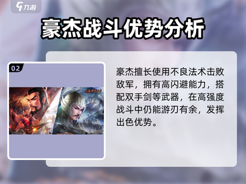 三国群英传国战版🔥豪杰技能全面解析！💥截图3