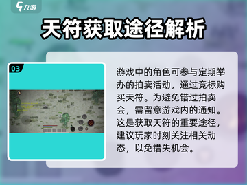 鬼谷八荒🔥祁天符获取+使用攻略🎉截图4