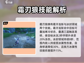 《蓝色星原旅谣》霜刃狼技能曝光！🐺截图4