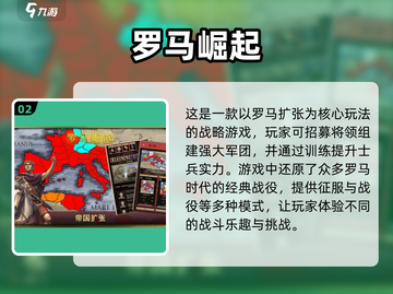 罗马帝国🔥2025最耐玩策略游戏合集下载截图3