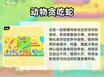 🔥2025贪吃蛇游戏TOP榜🎮高分神作推荐截图5