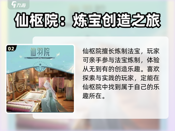 诛仙2手游🔥学院选择攻略来了！必看👇截图3