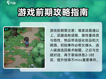大侠立志传🔥前期完美流程攻略，速看！截图2