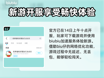凯蒂猫和好朋友们点点乐延迟丢包？这样解决超简单！👌截图3