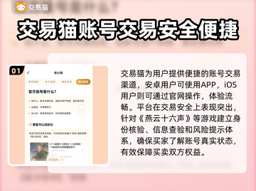 燕云十六声账号交易秘籍🔥安全平台推荐！🎮截图2