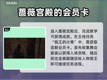 龙之信条2🔥蔷薇宫殿会员卡获取攻略💎截图3