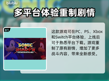 索尼克X暗影世代上线平台大曝光💥🎮截图2