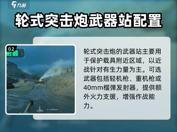 三角洲行动🔥轮式突击炮载具全面解析💥截图3