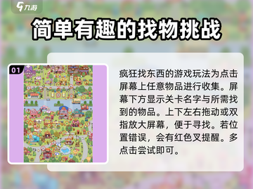 疯狂找东西城市风景🔥通关秘籍/Game攻略🎉截图2