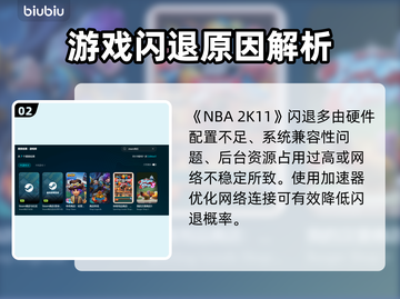 🎮NBA2K11闪退？用这个加速器秒解决！💥截图3