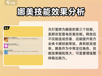 航海王梦想指针娜美🔥技能全面解析！截图4