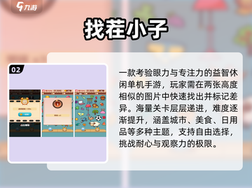 🔥2025最火找不同游戏大揭秘！👀截图3