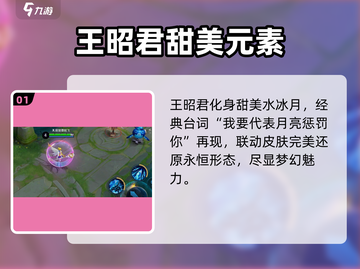 王者荣耀王昭君美少女皮肤曝光✨截图2
