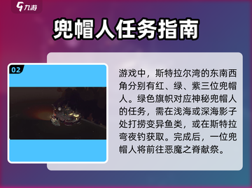 渔帆暗涌旗帜任务🔥超简单完成攻略！🎮截图3