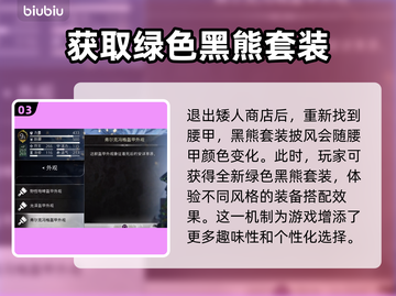 战神5PC版🔥黑熊套装获取方法💡截图4