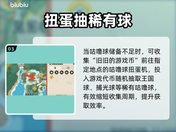 🔥洛克王国神球全获取攻略💥截图4