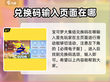 《宝可梦大集结》公测口令码分享💥🔥截图2